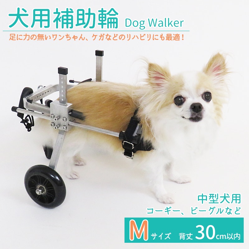 総額16万円以上　犬用車椅子　介護用品 Walkin Wheelsレトリーバー