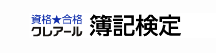 簿記1級通信講座・予備校のおすすめ【2026年5月】 1