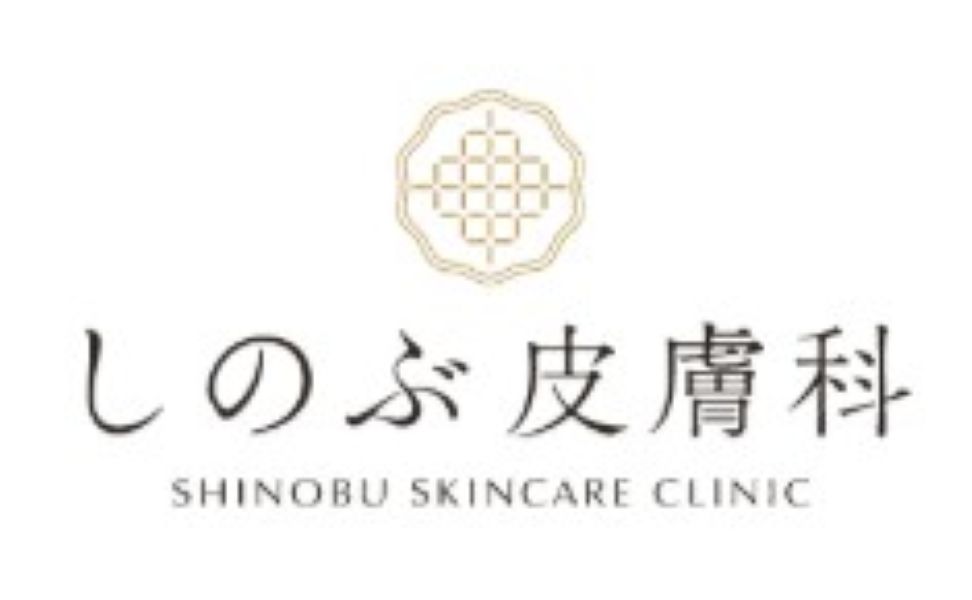 しのぶ皮膚科 首のシミ取り 1