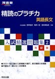 英語精読参考書のおすすめ人気ランキング 2
