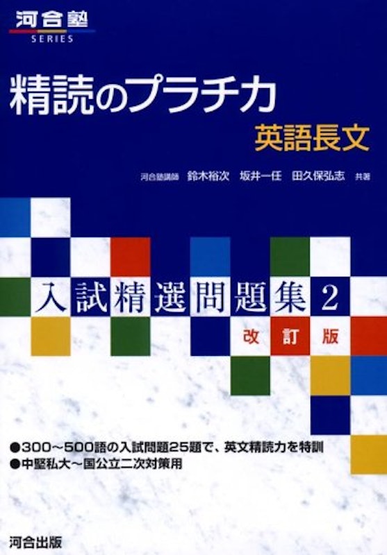 精読のプラチカ英語長文 改訂版 1