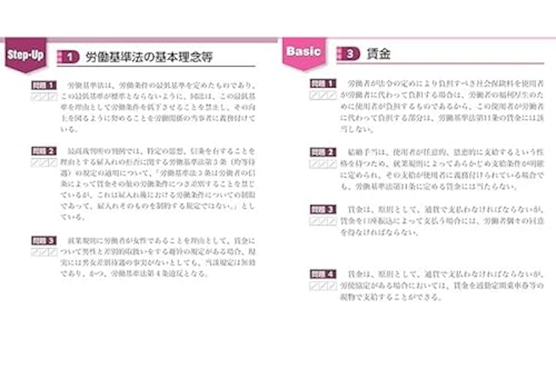 2025年度版 社労士 合格のツボ 択一対策 2