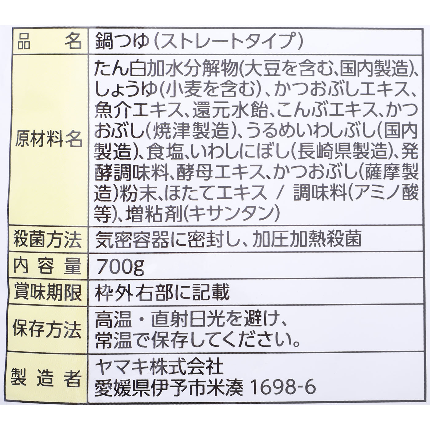 ヤマキ 旨さ、別格。だし屋の鍋 鰹荒節の奥深いだし寄せ鍋つゆの口コミ・評判を元に検証してメリット・デメリットを徹底レビュー 4