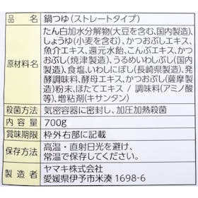 ヤマキ 旨さ、別格。だし屋の鍋 鰹荒節の奥深いだし寄せ鍋つゆの口コミ・評判を元に検証してメリット・デメリットを徹底レビュー 4