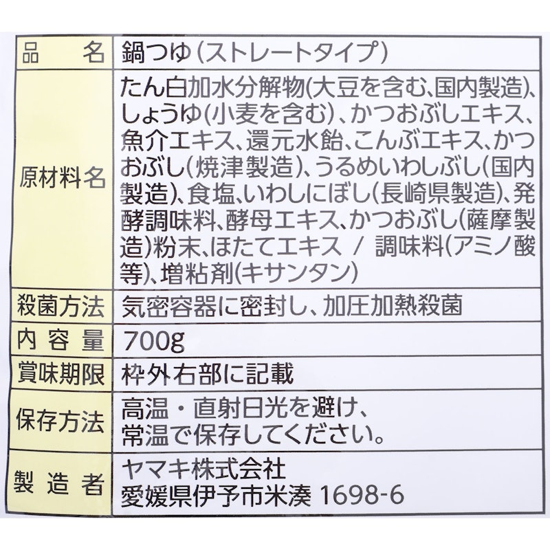 鰹荒節の奥深いだし寄せ鍋つゆ 4