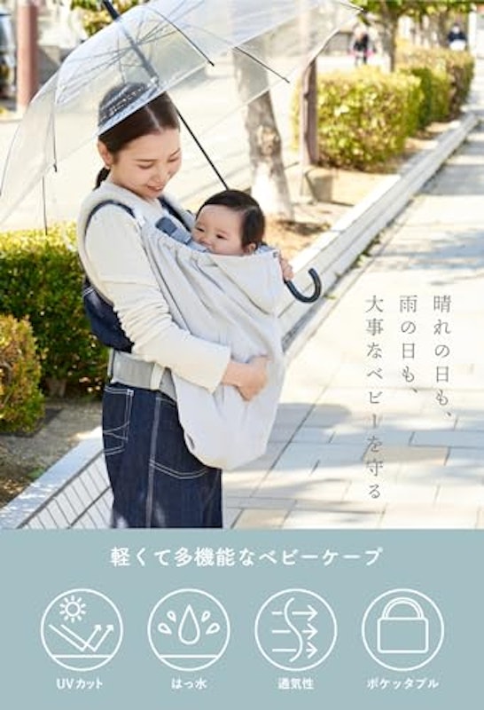 抱っこ紐ケープ 3