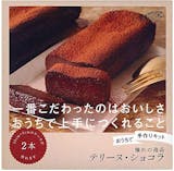 お菓子作りキットのおすすめ人気ランキング【2026年5月】 2