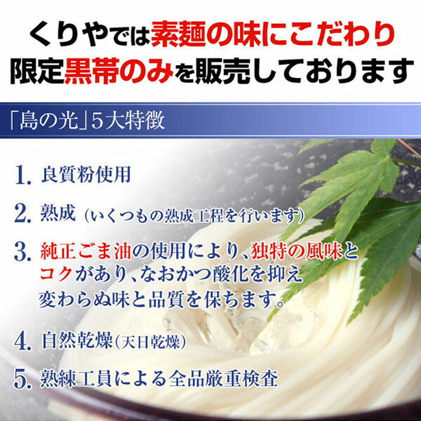 小豆島手延素麺 島の光 黒帯 3