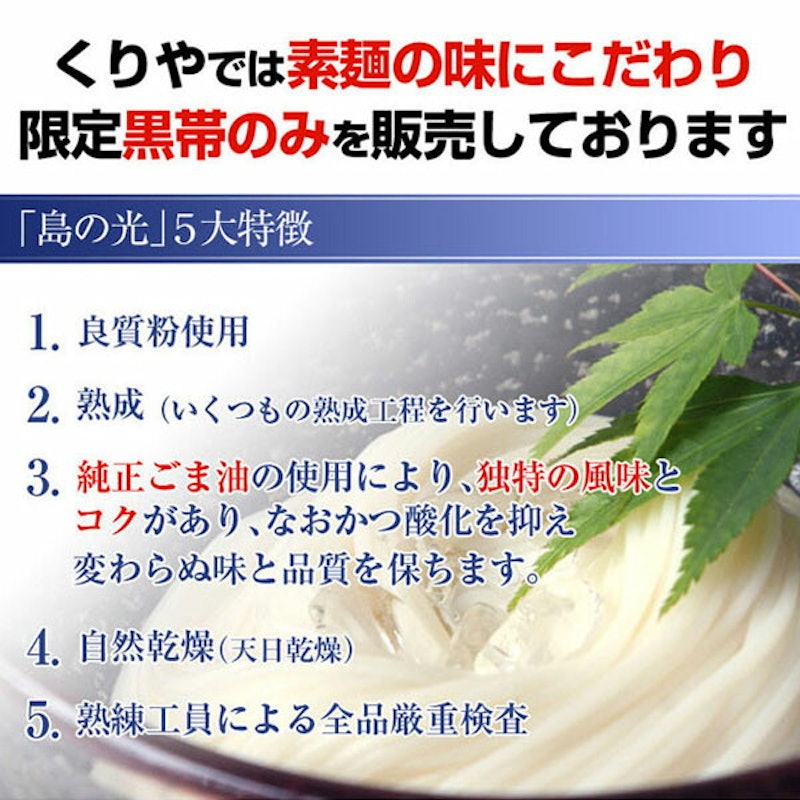 小豆島手延素麺 島の光 黒帯 3