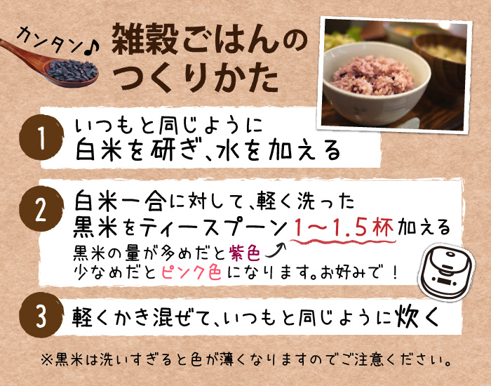 有機黒米 4