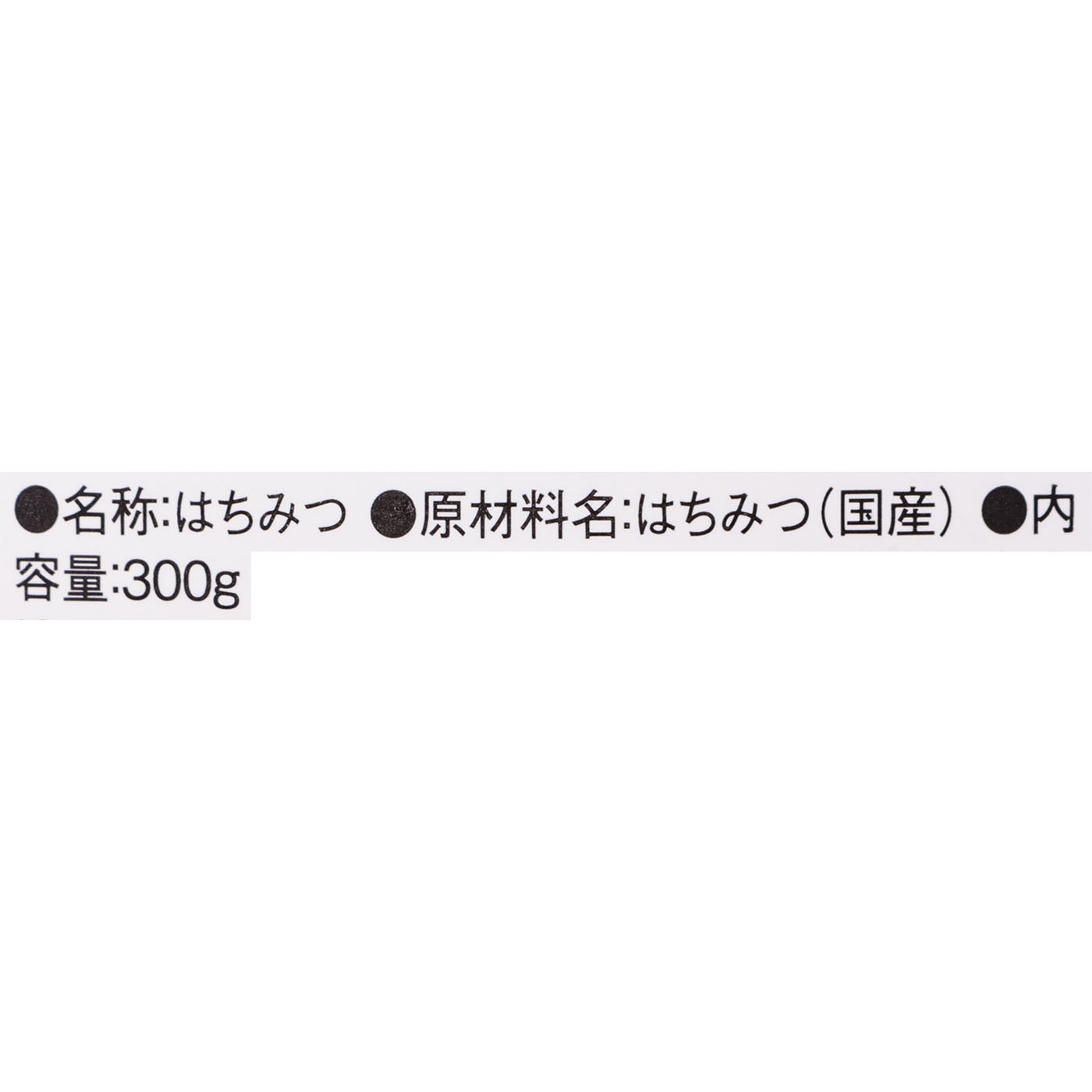 ともだちの蜂さんにもらったハチミツ 3