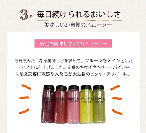 FRUVEGE チアシード × スムージー  3
