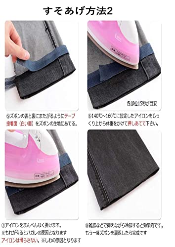裾上げテープセット 6