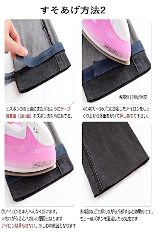 裾上げテープセット 6