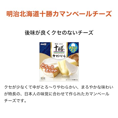北海道十勝カマンベールチーズ 2
