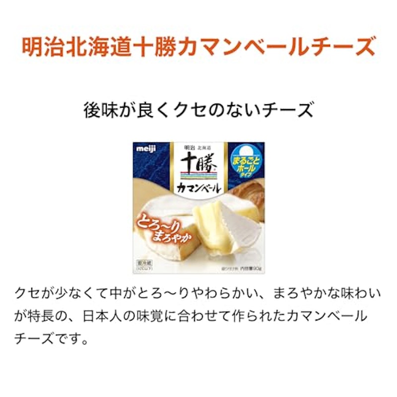 北海道十勝カマンベールチーズ 2