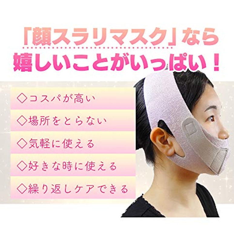 顔スラリマスク 小顔補正ベルト 3