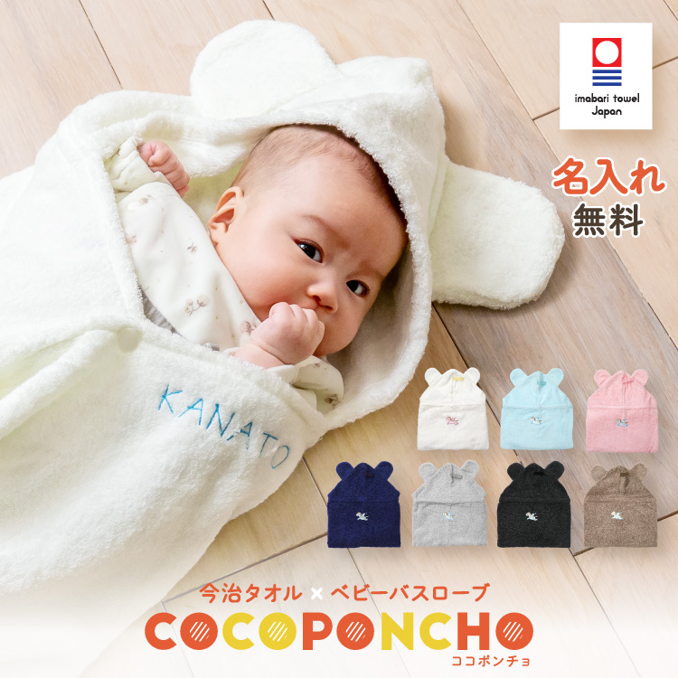 今治タオル COCOPONCHO 1