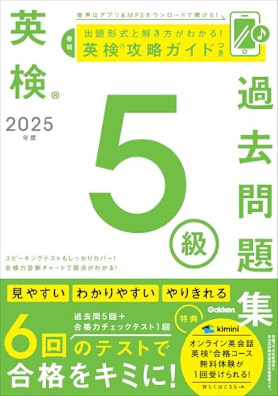 2025年度 英検5級過去問題集 1