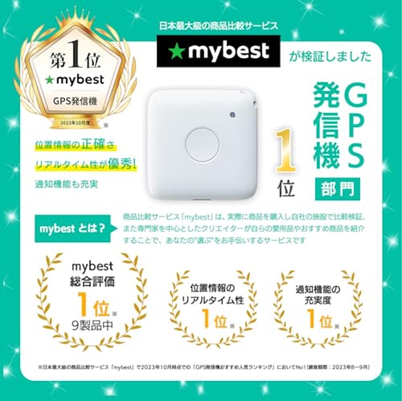 子供 見守りGPS まもサーチ 3 2