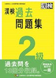 漢検問題集のおすすめ人気ランキング 1