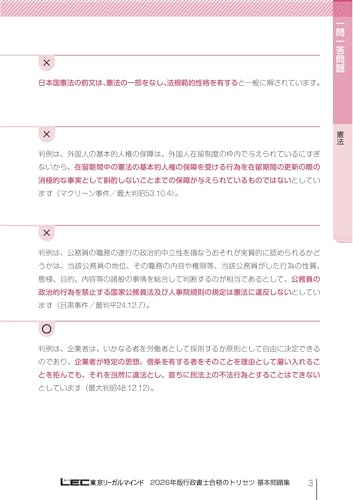 2026年版 行政書士 基本問題集 3