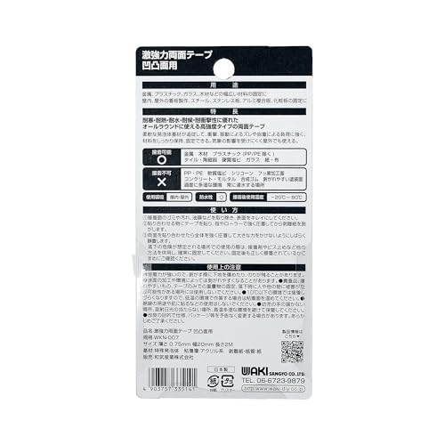 激強力両面テープ 3