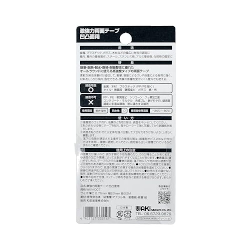 激強力両面テープ 3