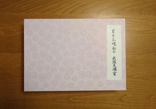 お食い初め お祝い膳 食器 1