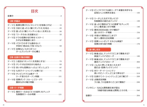 人工知能は人間を超える  麻雀AI「NAGA」の鉄戦術 3