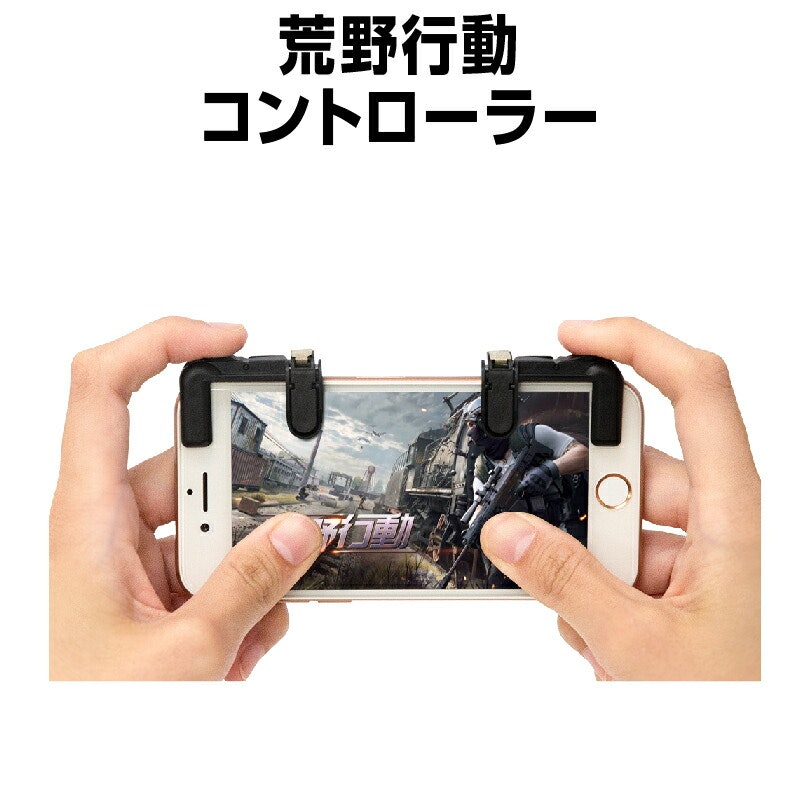 スマホコントローラー 1