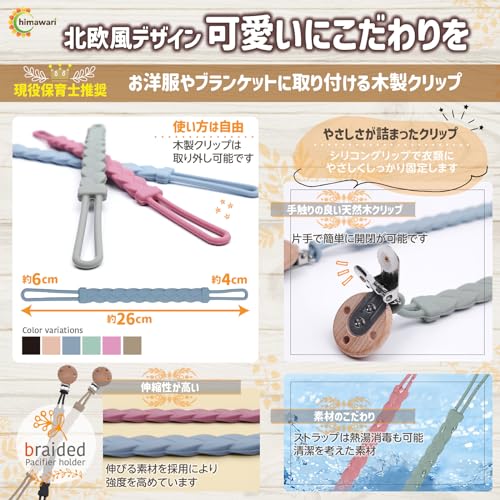 おしゃぶりホルダー  4