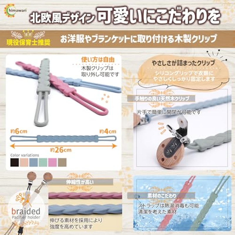 おしゃぶりホルダー 4