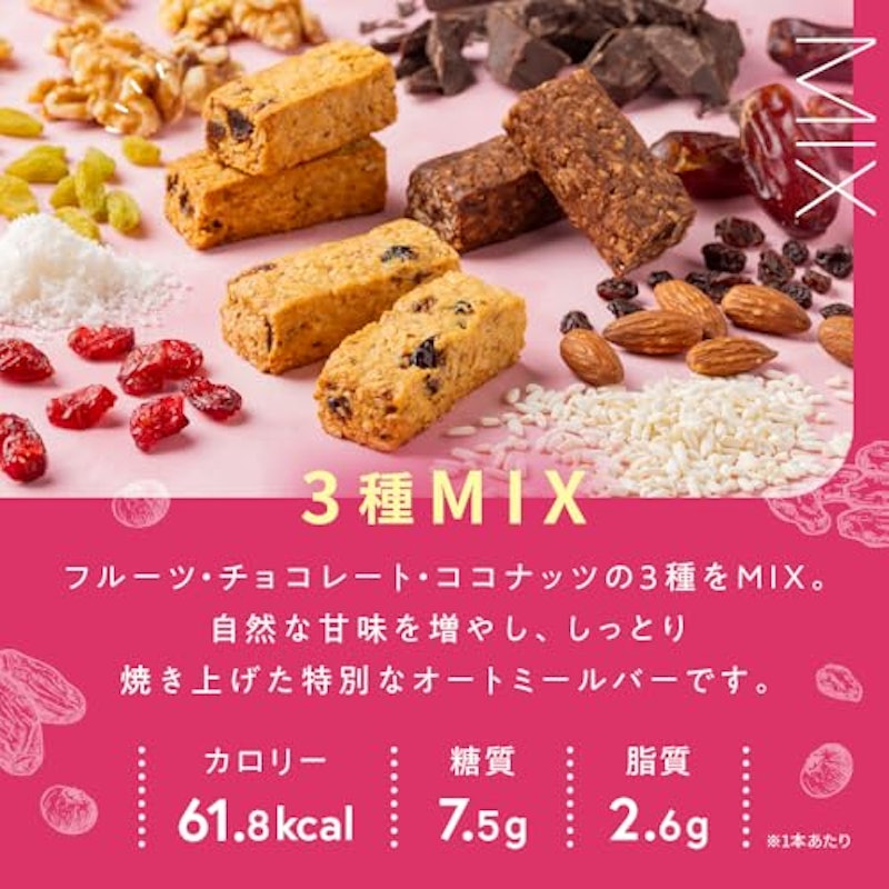 まるごと甘酒のオートミールバー 訳ありMIX 3