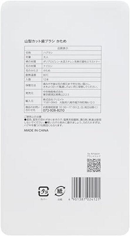 by Amazon 山型カット歯ブラシ 2