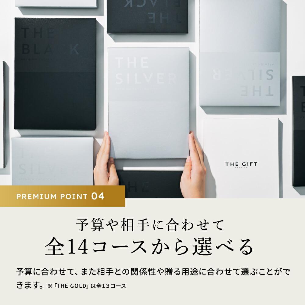 プレミアムカタログギフト 2