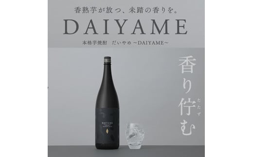 だいやめ 2