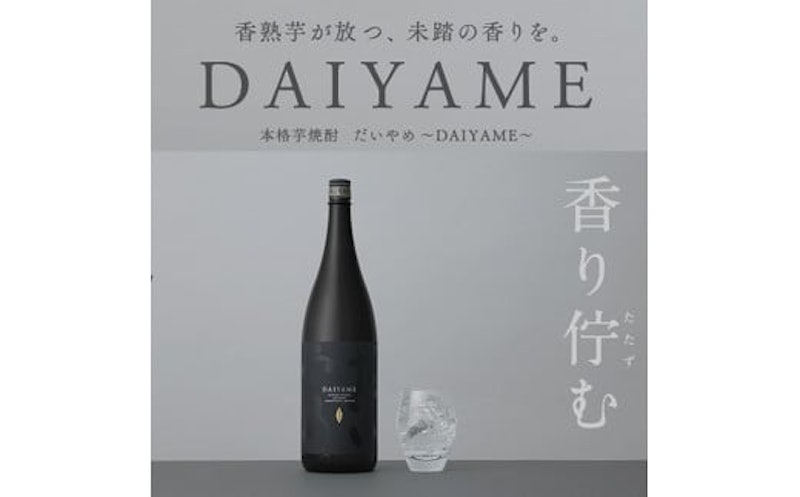 だいやめ 2