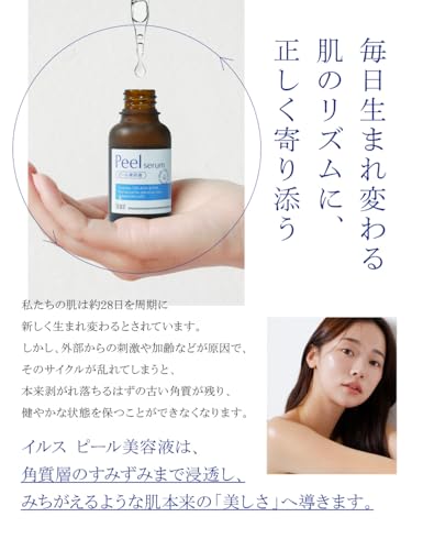 ピール美容液 4