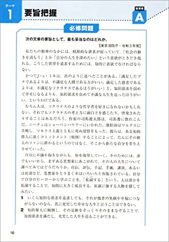大卒程度 警察官・消防官 新スーパー過去問ゼミ 文章理解・資料解釈 改訂第3版 4