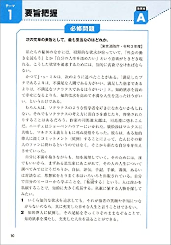 大卒程度 警察官・消防官 新スーパー過去問ゼミ 文章理解・資料解釈 改訂第3版 4