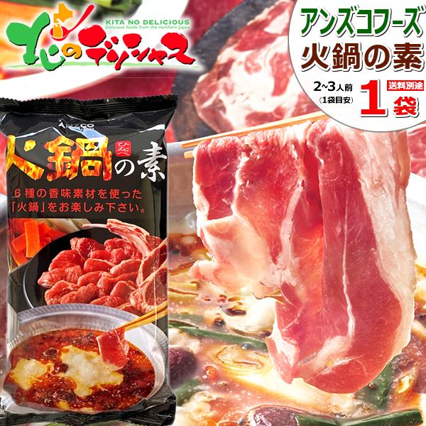 火鍋の素 1