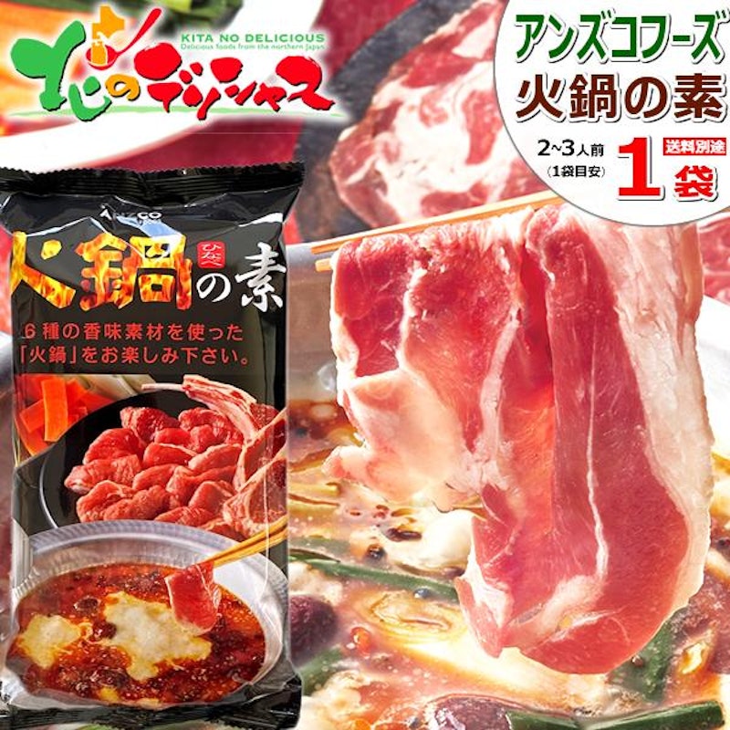 火鍋の素 1