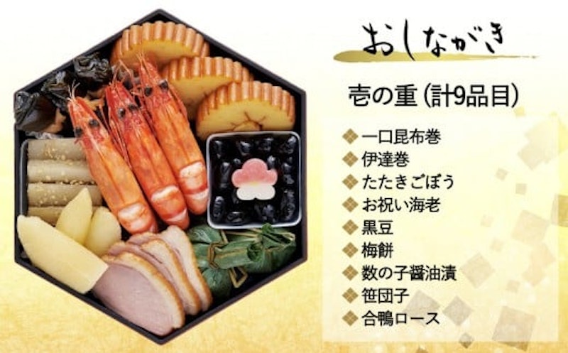 おせち 八坂 2
