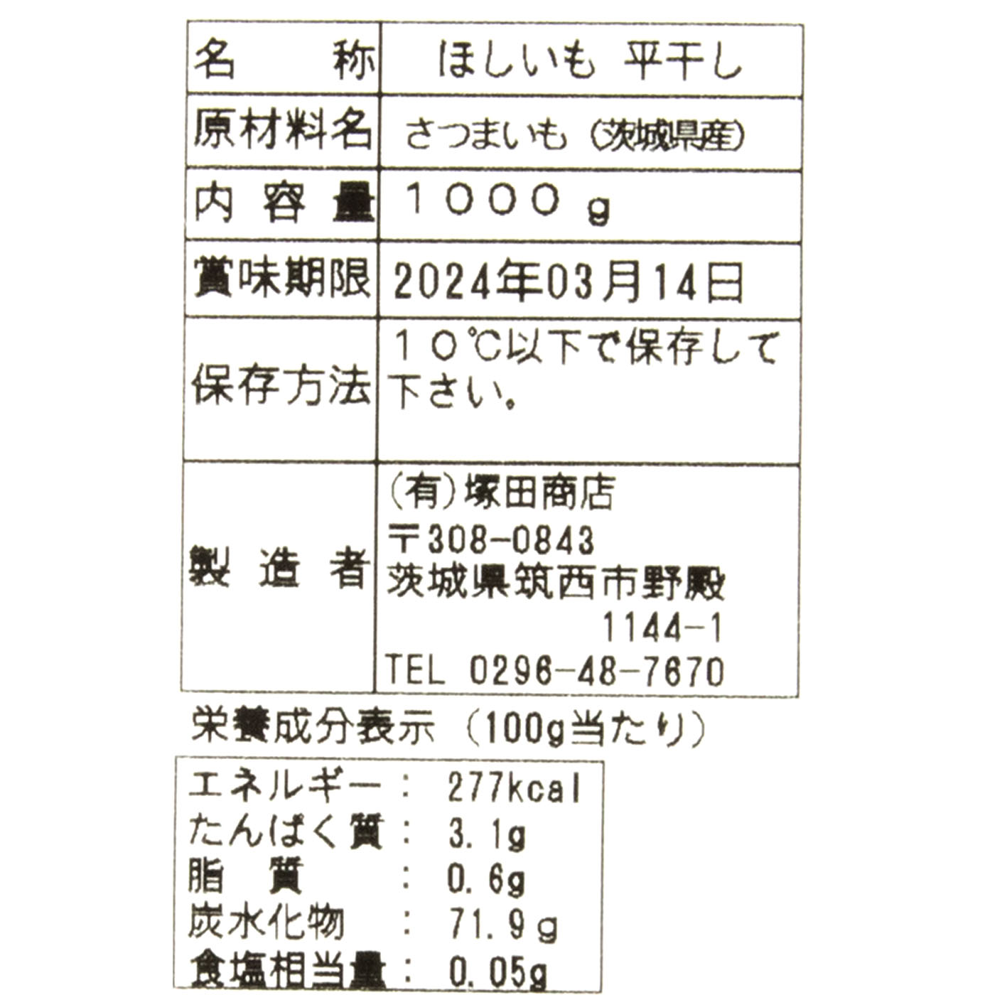 干し芋 平干し 標準品 5