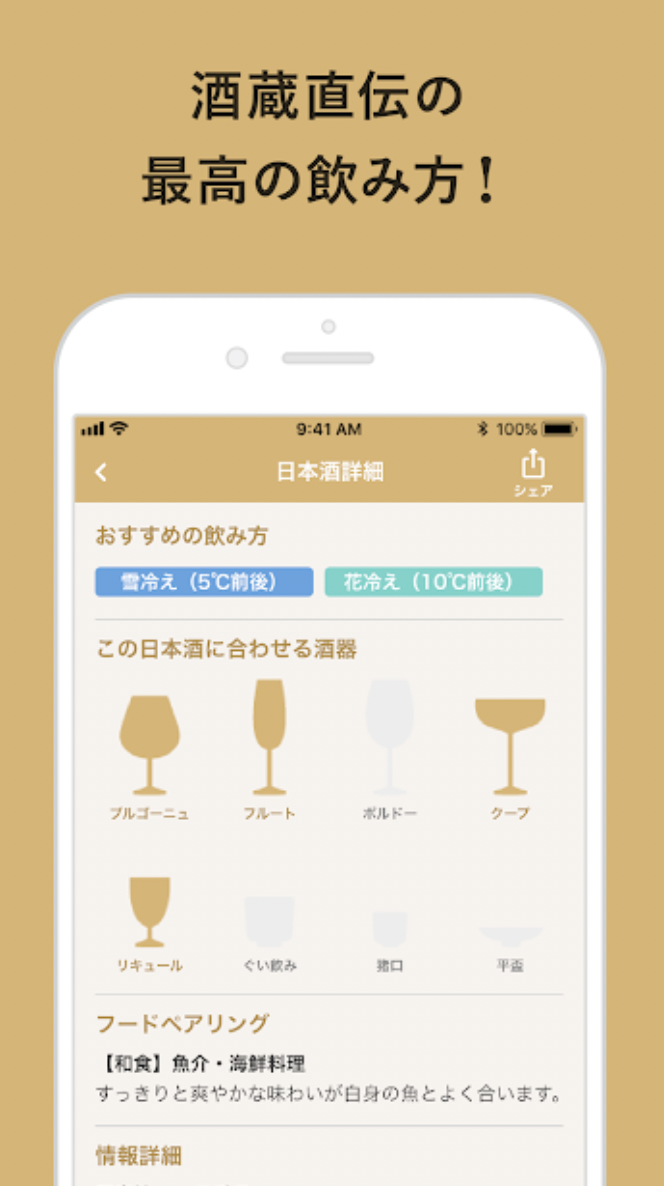 Sakenomy - 日本酒を学んで自分好みを探す 3