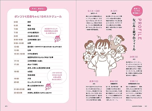 ポンコツ4児母ちゃん、家を片付けたら1000万円貯まった！ 3