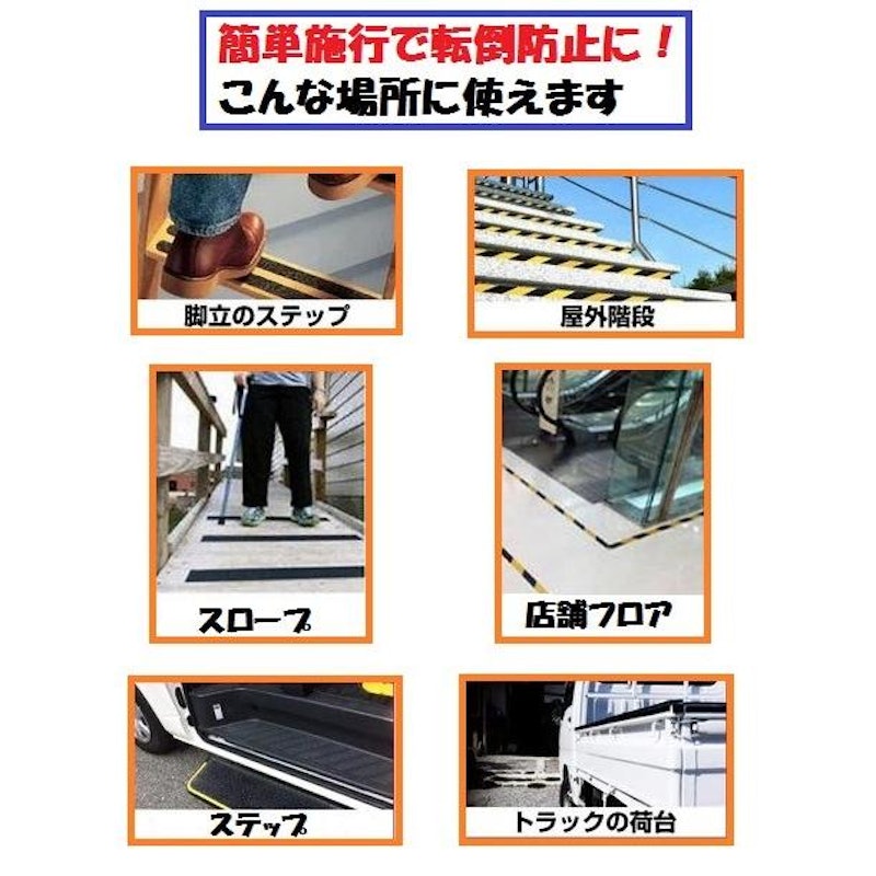 滑り止めテープ 2