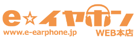 e☆イヤホン 1