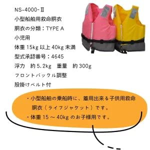 小児用 救命胴衣 ライフジャケット 4